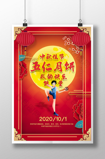 红色大气高端东方月饼中秋海报模板图片