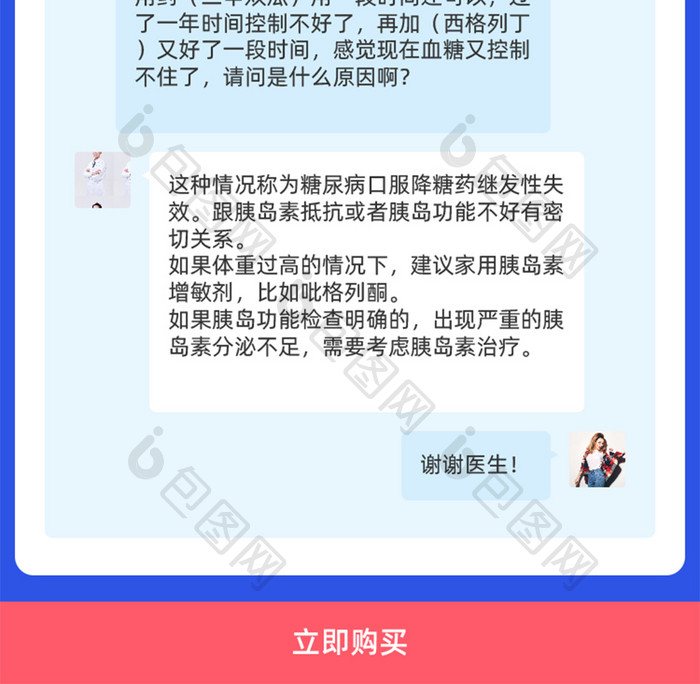 关注糖尿病H5信息长图