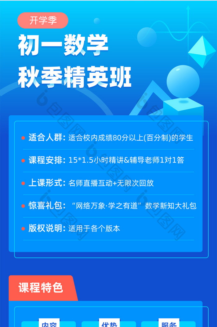 初一数学秋季精英班H5信息长图