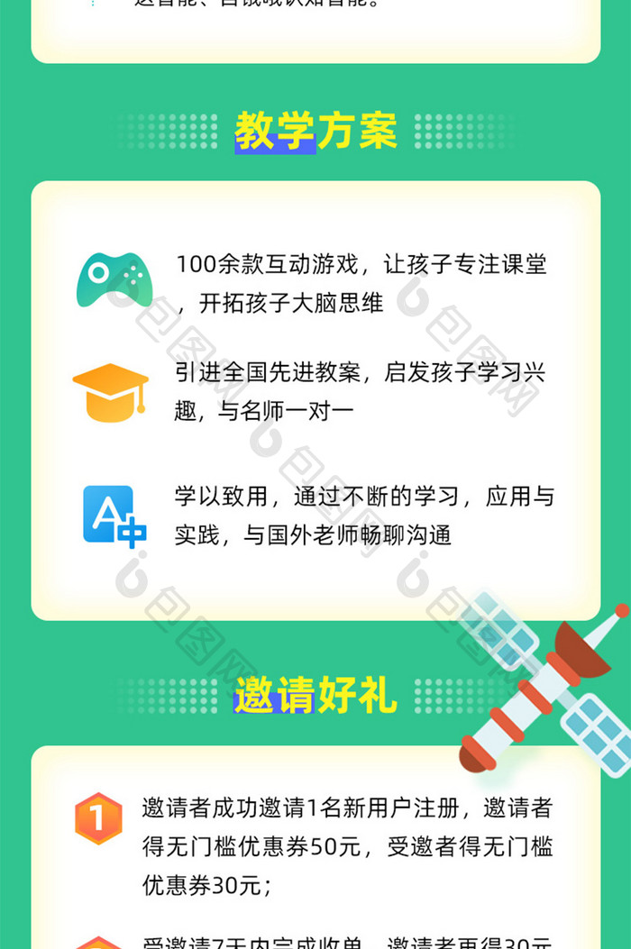 绿色简约新学期教育培训招生h5活动长图