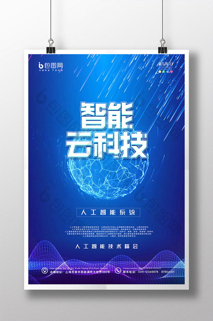 蓝色智能未来科技人工智能创意海报