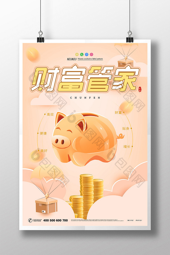 橙色金币财富管家金融大气理财海报