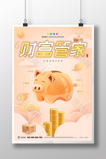 橙色金币财富管家金融大气理财海报图片