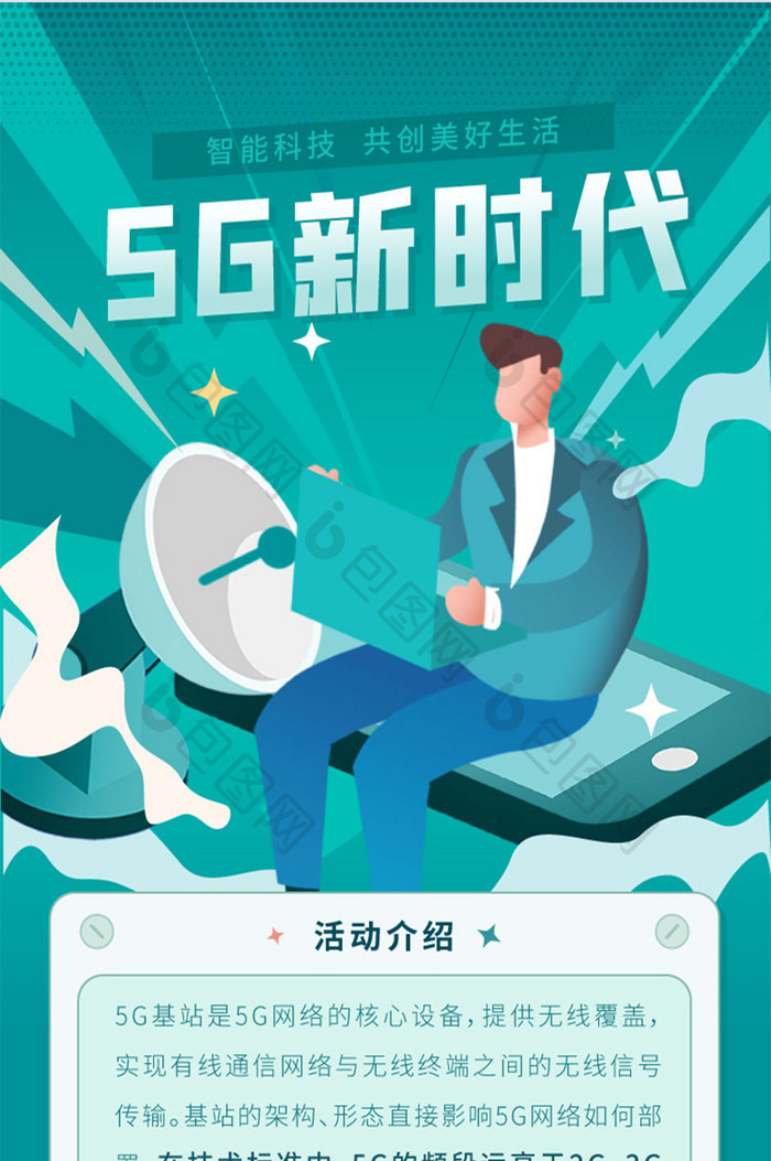 绿色清新5g 基站建设信息长图