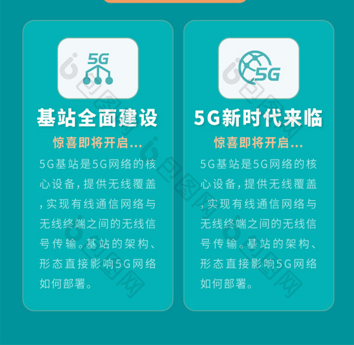 绿色清新5g 基站建设信息长图