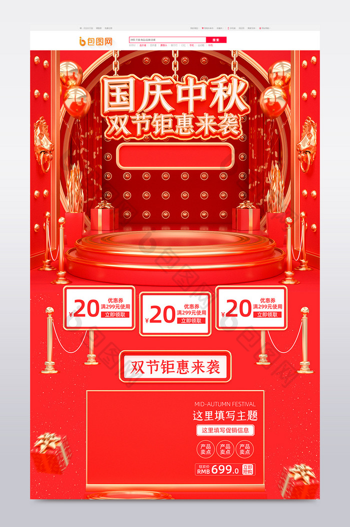 红色大气C4D中秋节国庆节淘宝PC首页