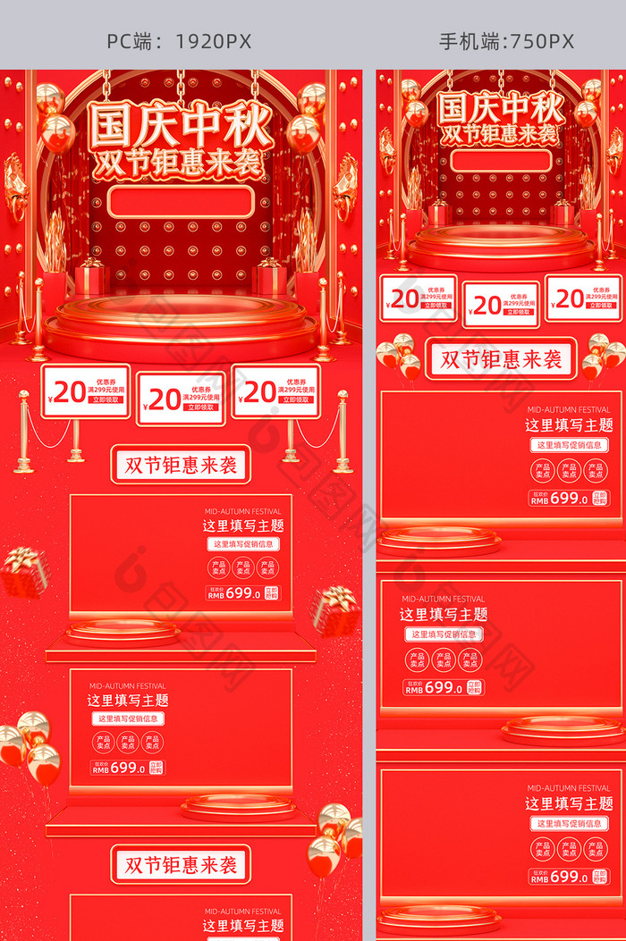 红色大气C4D中秋节国庆节淘宝PC首页
