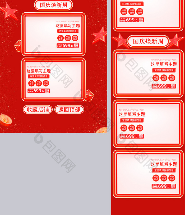 c4d红色简约大气国庆节电商首页模板