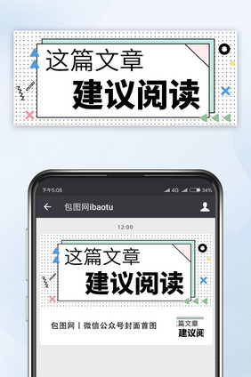 小清新扁平风孟菲斯几何文章热点公众号首图