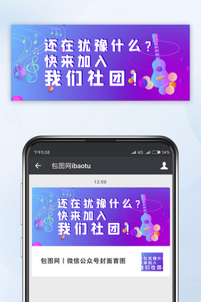 镭射渐变蓝紫色乐器音乐社团招生公众号首图