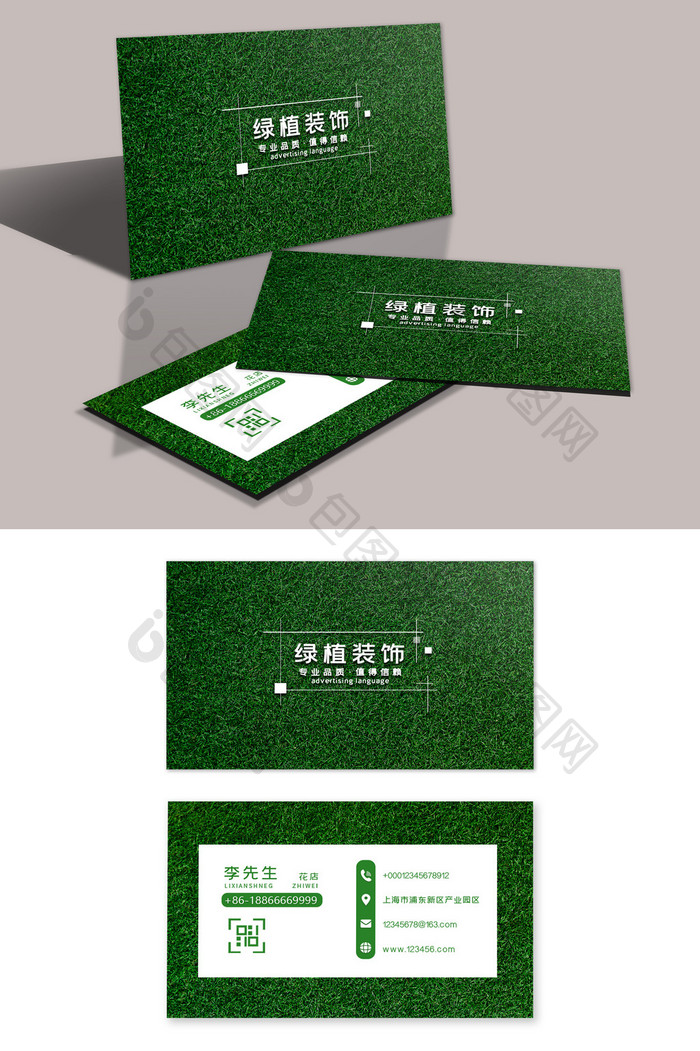 绿色植被装饰美陈公司名片