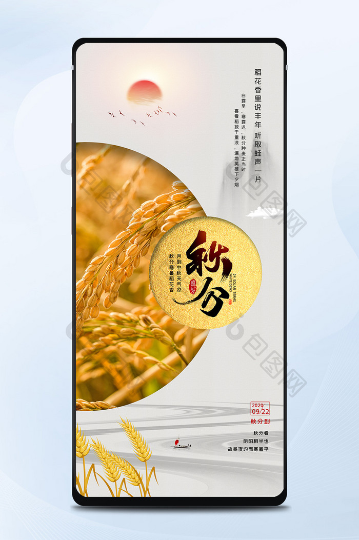 中国风秋分节气水稻农作物粮食丰收手机配图