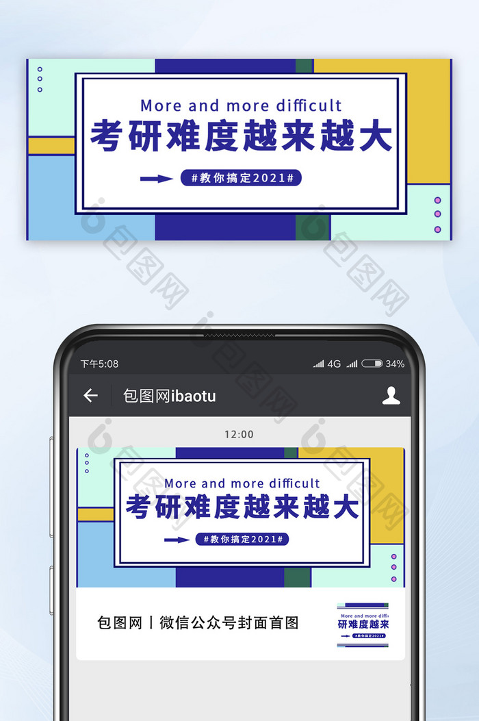 蓝黄色块孟菲斯风考研微信公众号配图