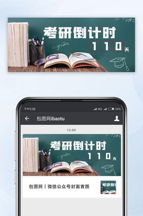 简约考研倒计时微信公众号配图