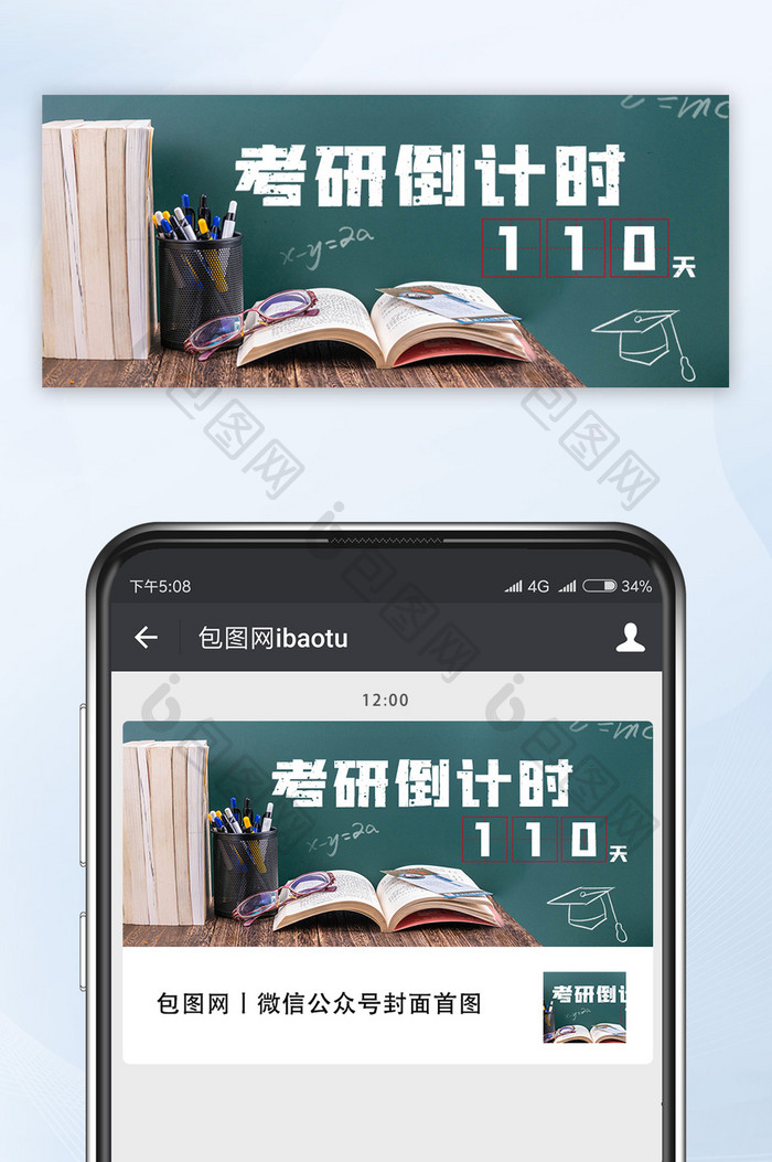 简约考研倒计时微信公众号配图