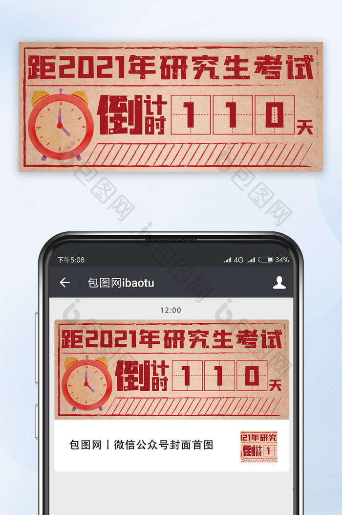 简约大气考研倒计时微信公众号配图