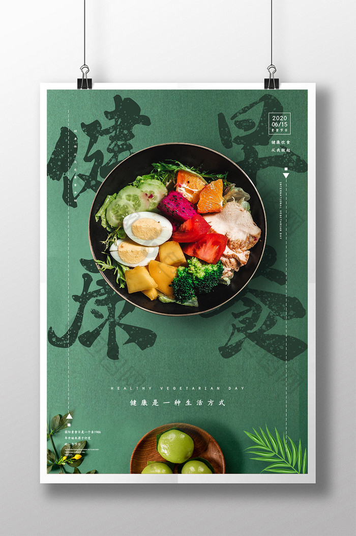 绿色健康早餐美食海报模板