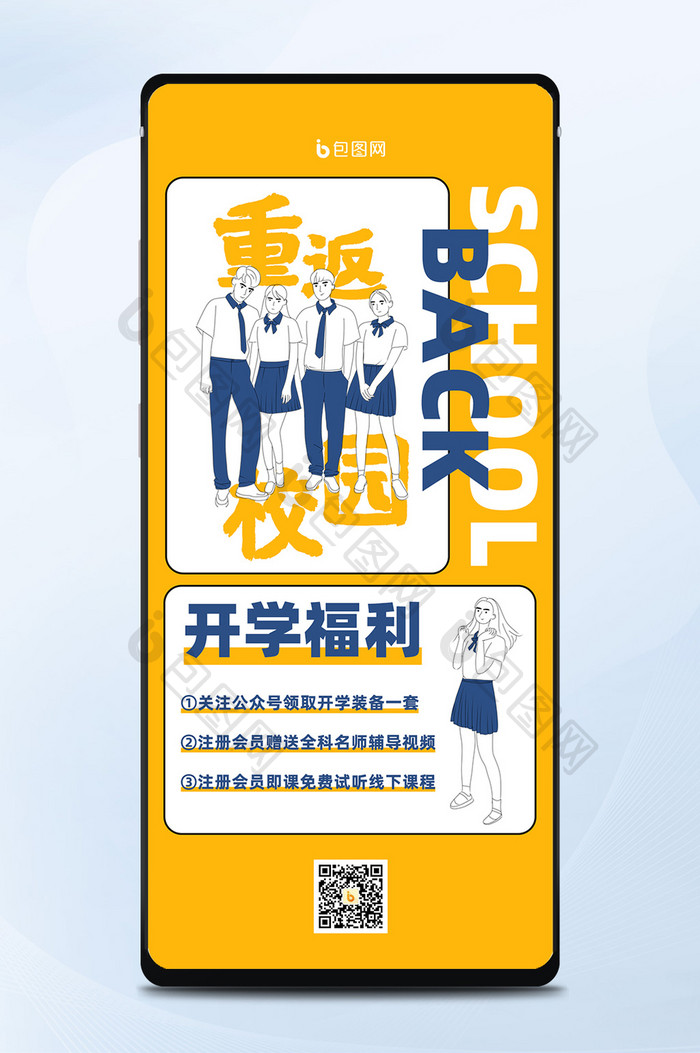 橙黄色小清新开学季新学期日系校服同学配图