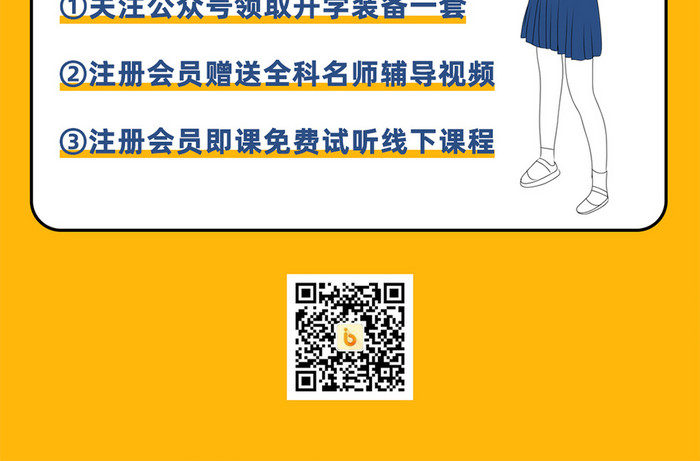 橙黄色小清新开学季新学期日系校服同学配图