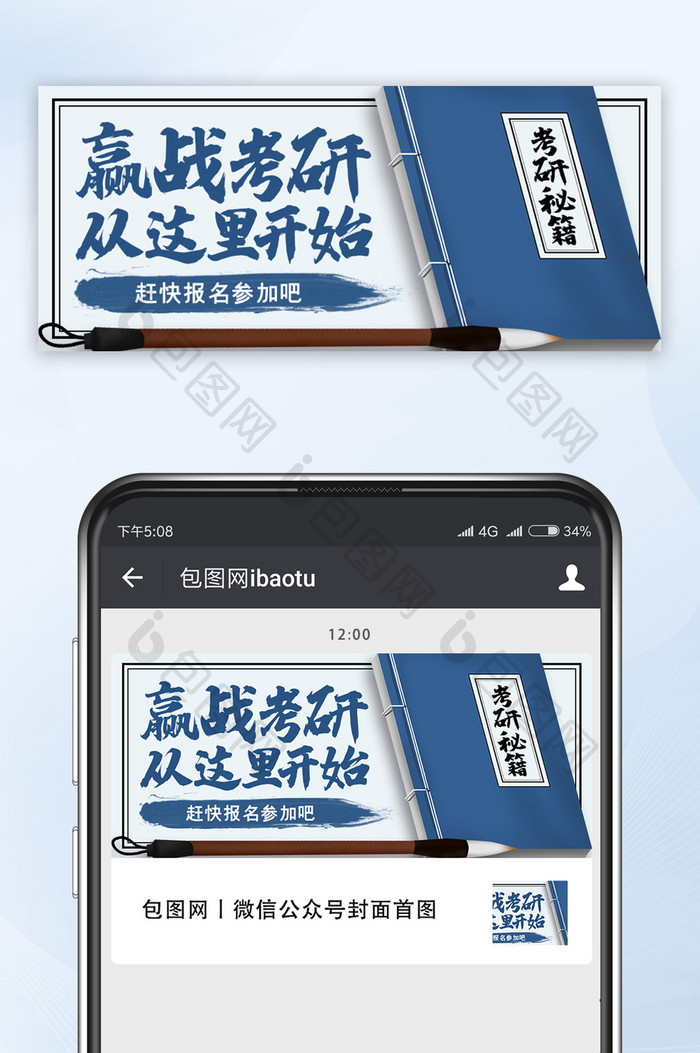 赢战考研从这里开始微信公众号配图