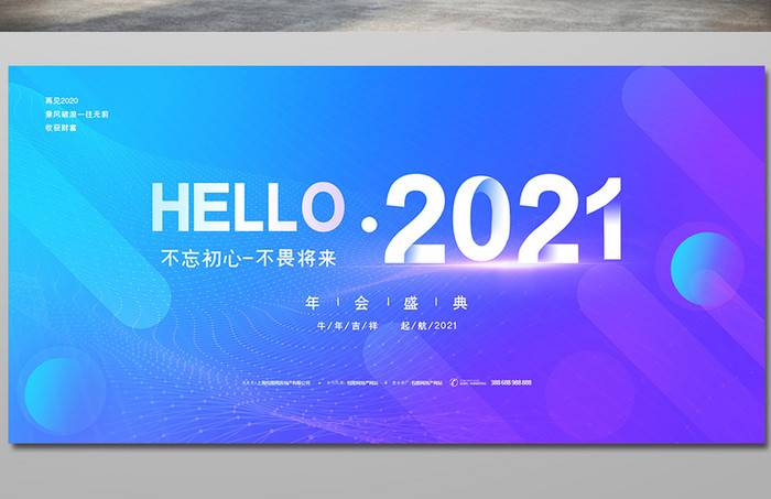 渐变大气你好2021年会展板