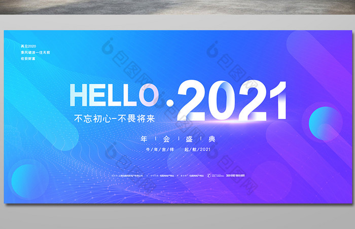 好看的你好2021年会展板图片素材免费下载,本次作品主题是广告设计