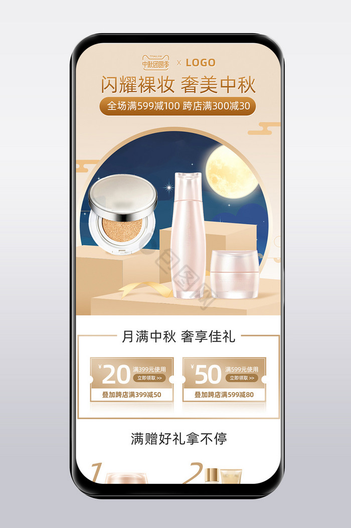 金色中秋节美妆首页护肤品手机端活动页模板图片