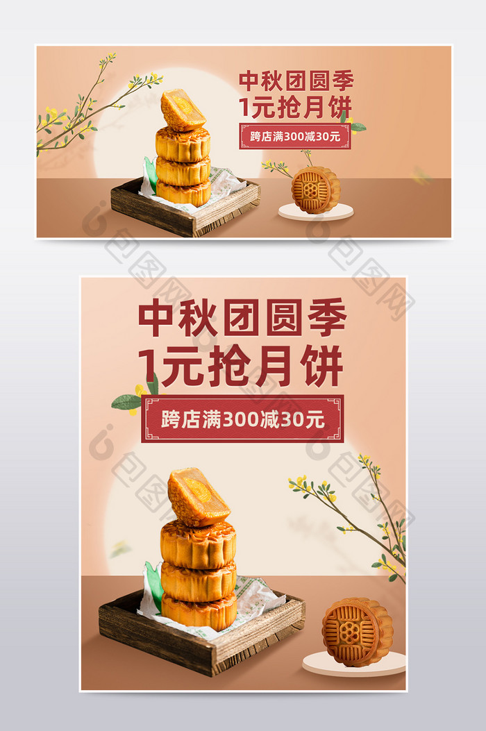 中秋节简约风食品月饼活动促销海报模板