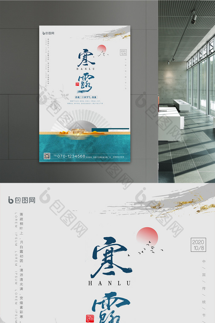 新中式寒露节气地产海报