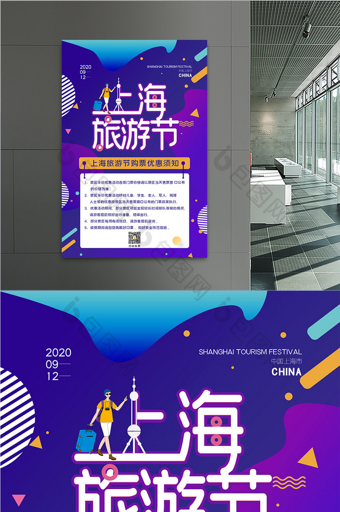 时尚创意电商渐变色上海旅游节海报