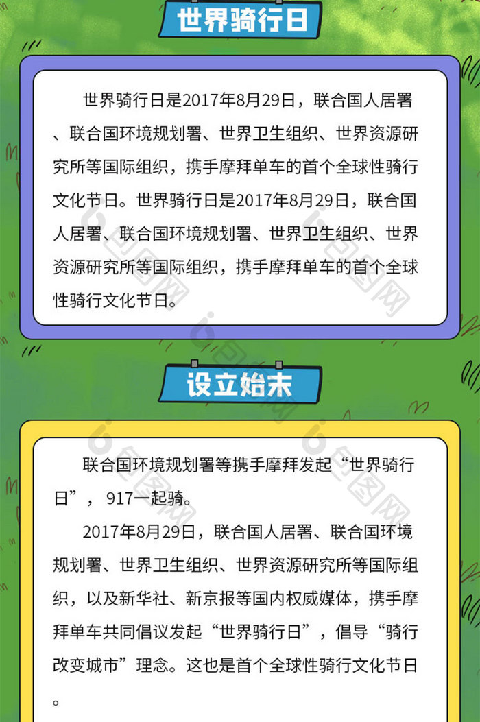 绿色简约环保世界骑行日917H5活动