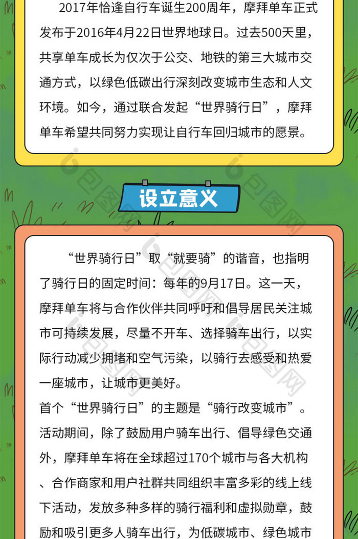 绿色简约环保世界骑行日917H5活动