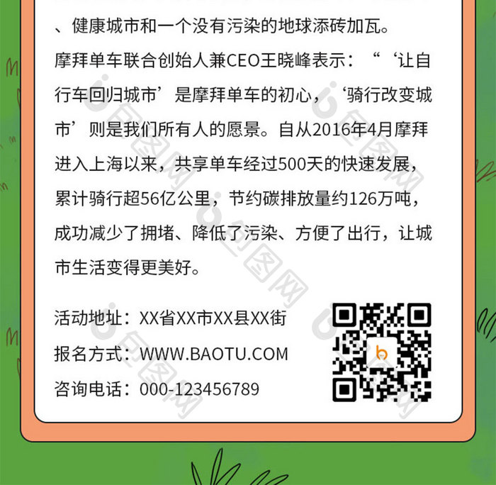 绿色简约环保世界骑行日917H5活动