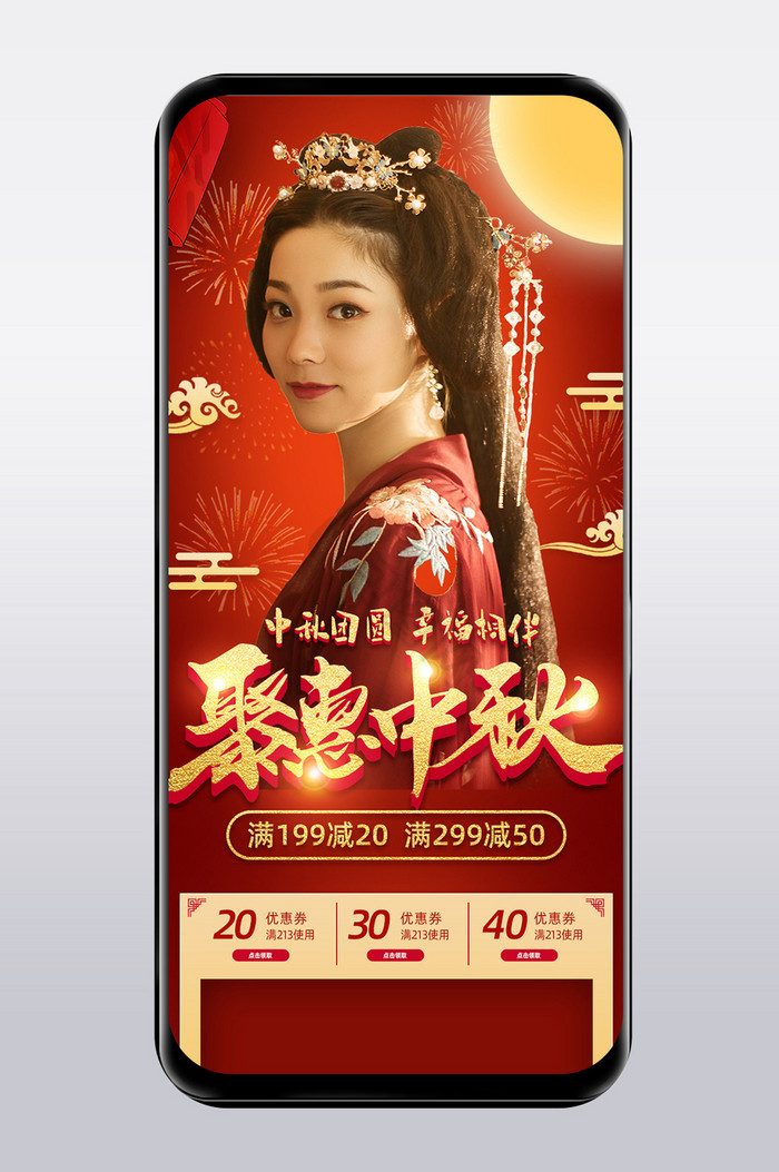 中国风中秋节美妆促销手机端首页图片