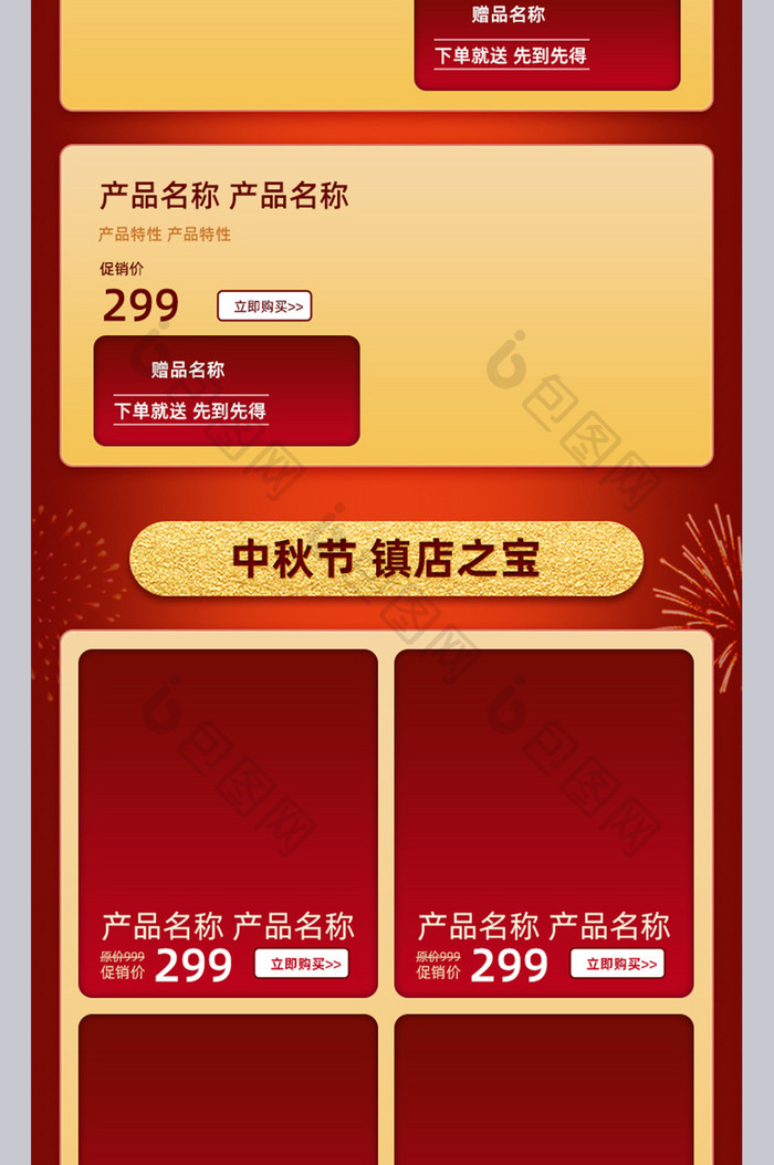 红色中国风中秋节美妆促销手机端首页