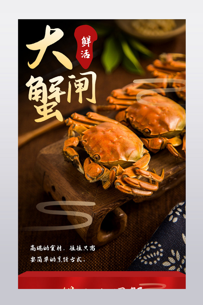 鲜活大闸蟹海鲜食品主食营养美味产品图片