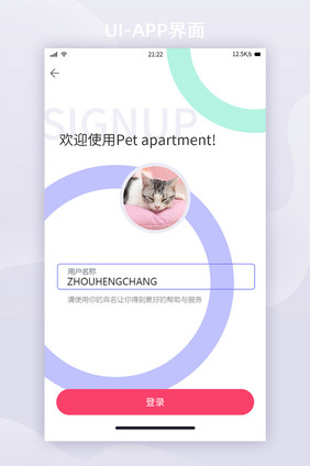 简约宠物社交APP注册页UI移动界面