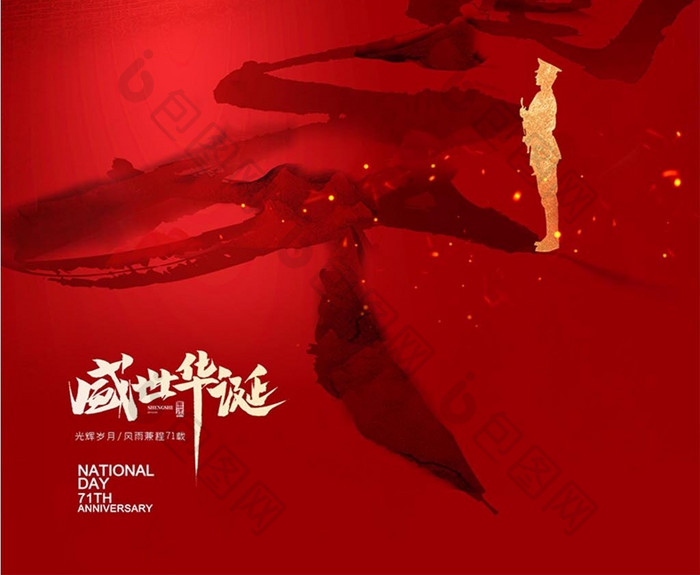 红色中国风长城国庆中秋宣传海报