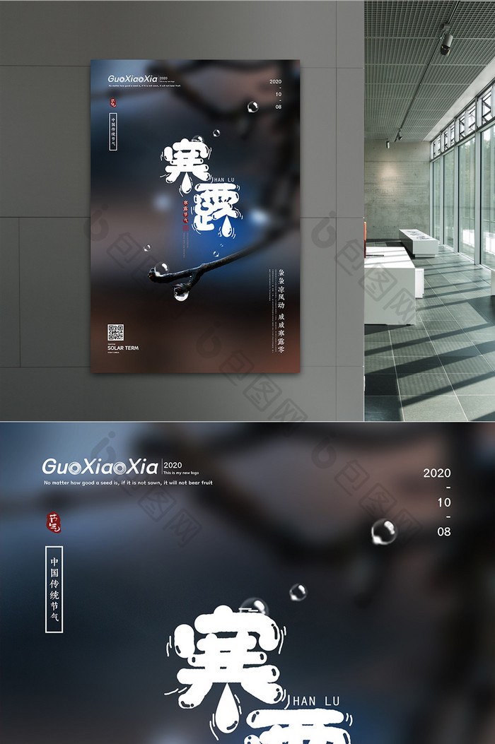 树枝余雨滴创意二十四节气寒露节气海报