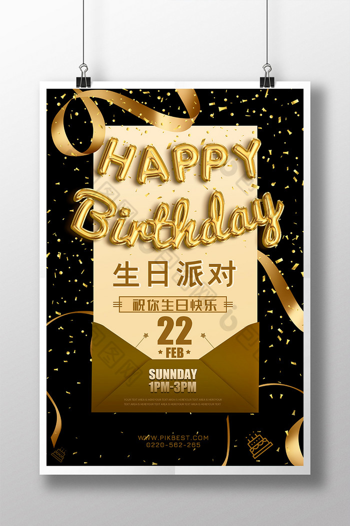 金色生日派对图片图片