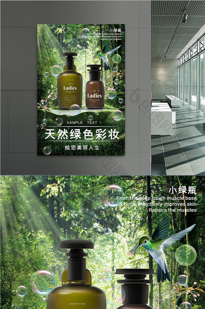 彩妆绿色天然林原生态化妆品海报
