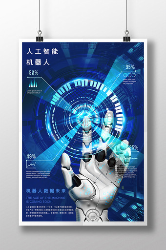 蓝色酷点击机器人数据未来科技海报图片