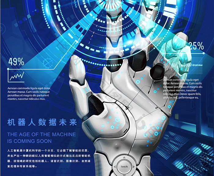 蓝色酷点击机器人数据未来科技海报