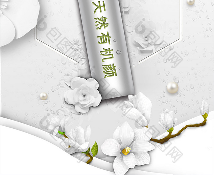 白色极简主义纸纹理化妆品海报