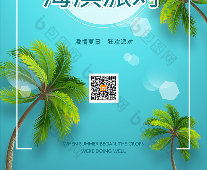 夏季棕榈树促销海报