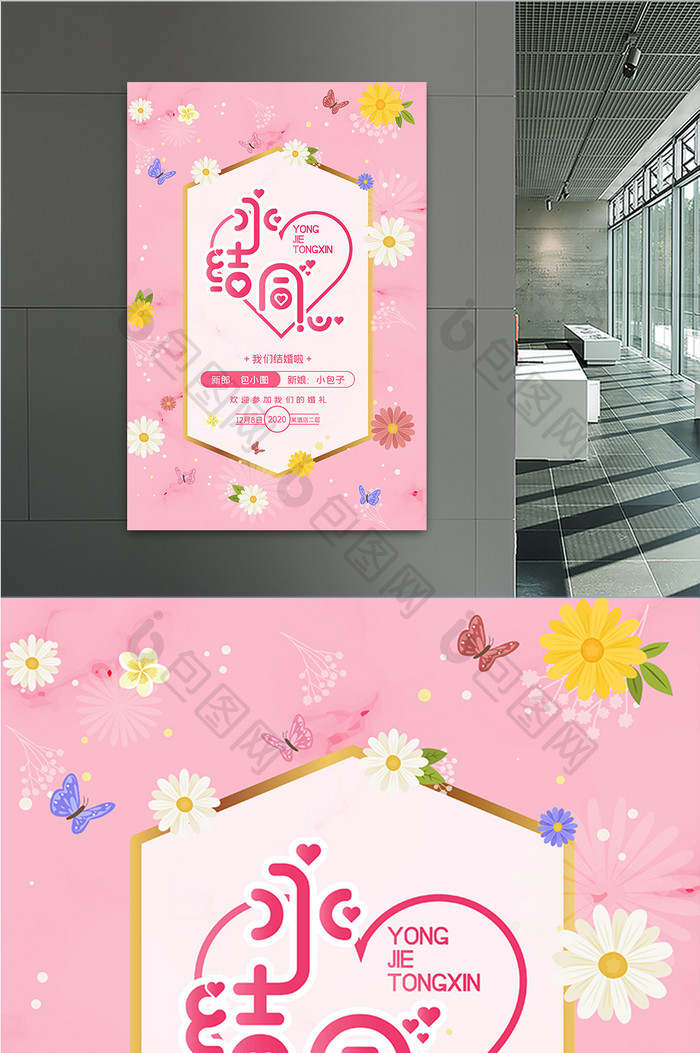 粉色清新花朵永结同心婚礼婚宴迎宾指引海报