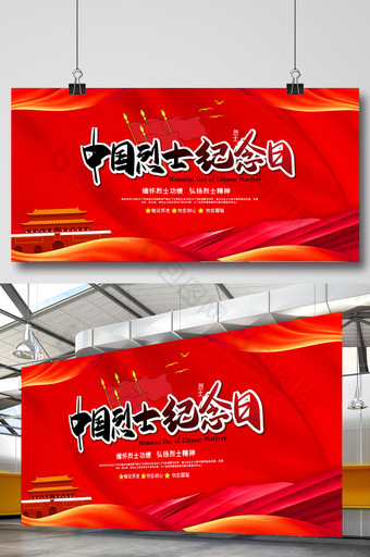 红色大气中国烈士纪念日宣传展板图片