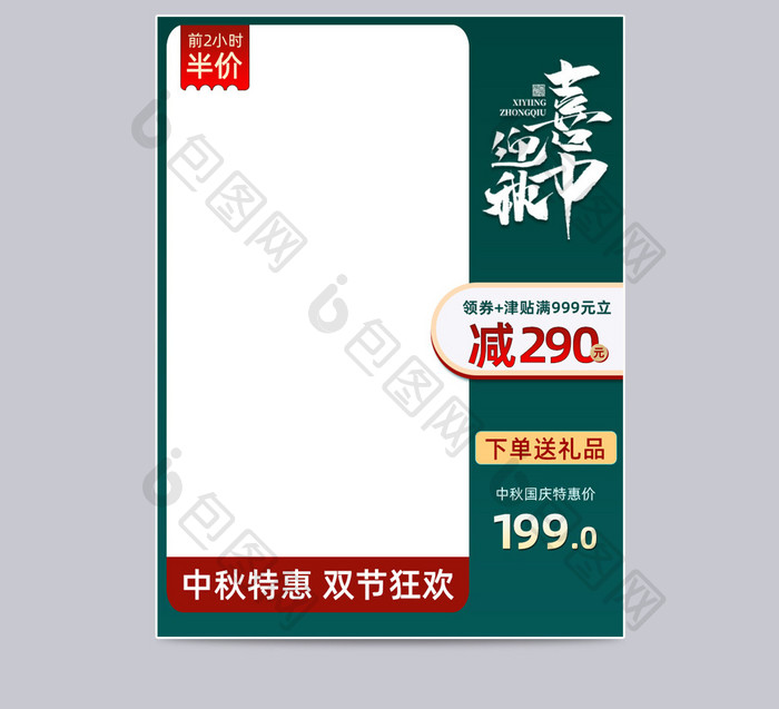 中国风中秋节国庆双节主图直通车促销模板