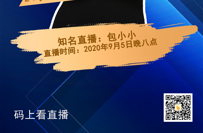 直播打卡网红食品店手机海报