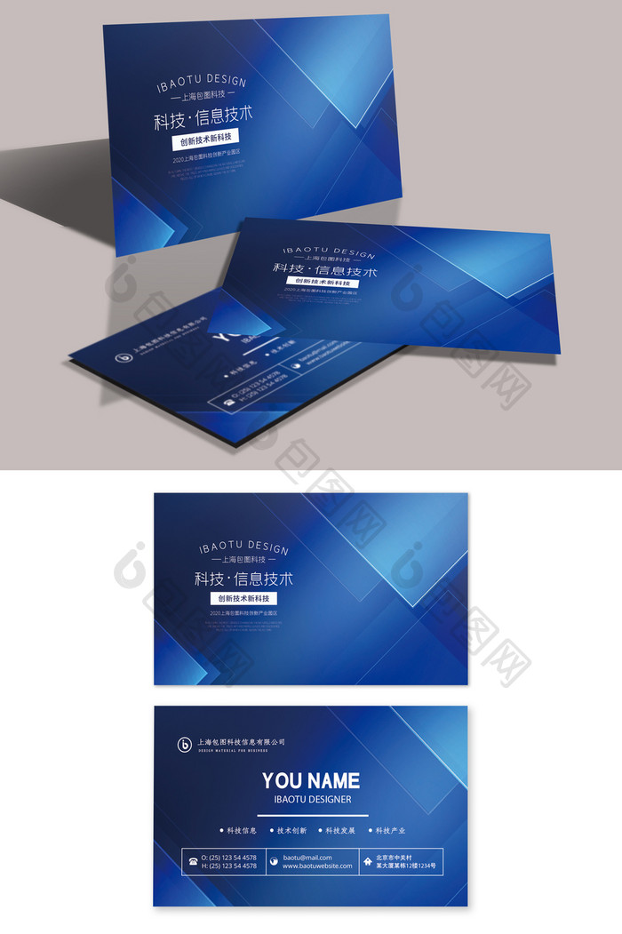 蓝色几何光感科技信息商务名片设计